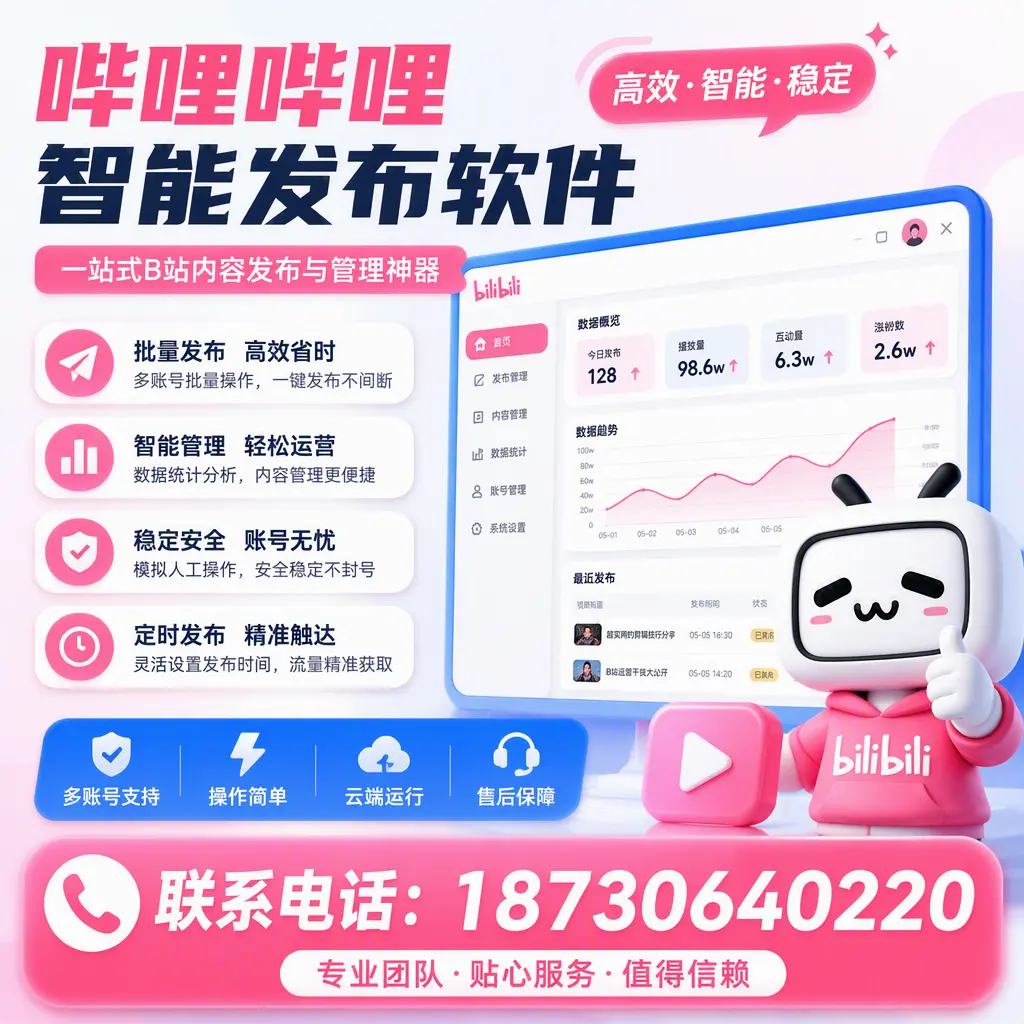 如何优化哔哩哔哩智能发布软件设置？石家庄 用户的实用技巧