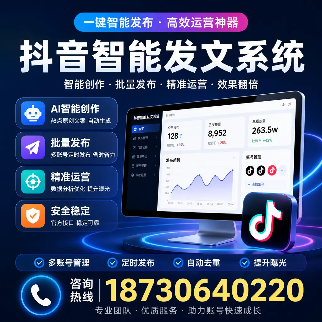 揭秘抖音智能发文系统的工作原理，助您在 石家庄 增强曝光率