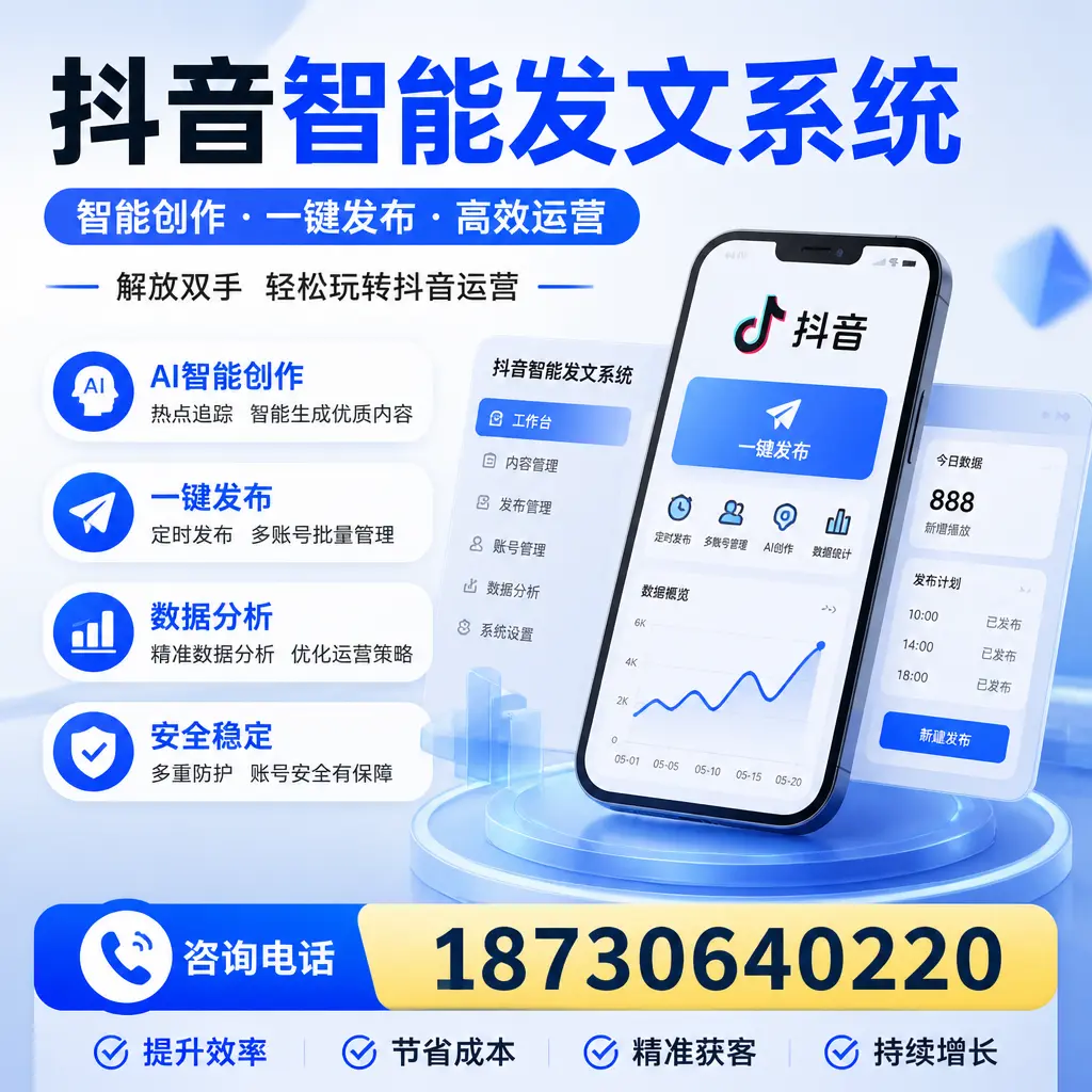 揭秘抖音智能发文系统的工作原理，助您在 石家庄 增强曝光率