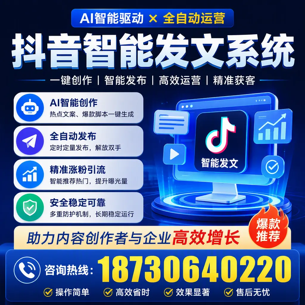 解密抖音智能发文系统:企业在 石家庄 的最佳应用案例