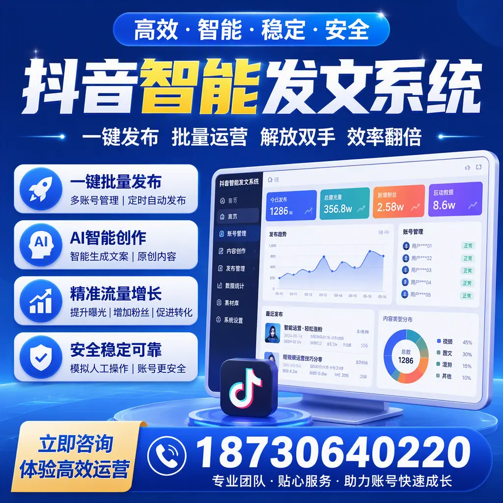 如何利用抖音智能发文系统提高您在 石家庄 的用户互动率