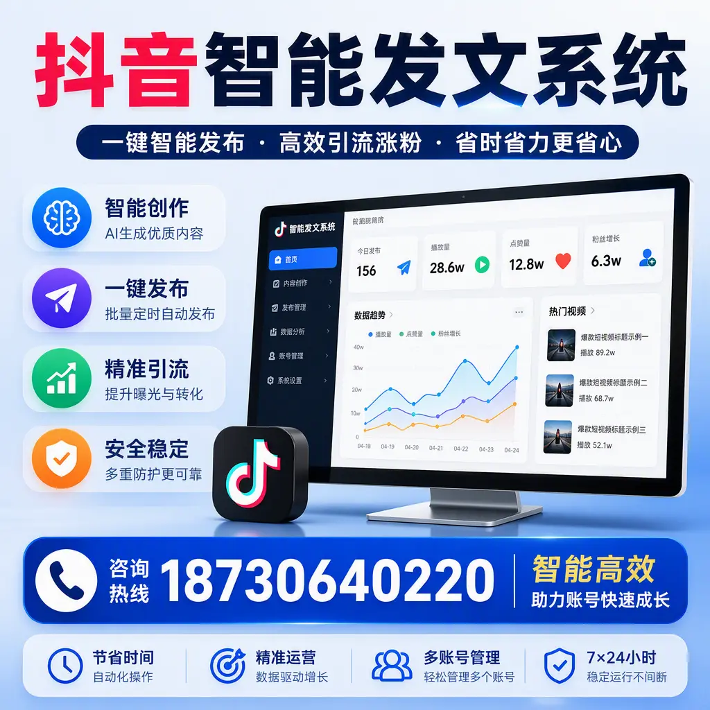如何利用抖音智能发文系统提高您在 石家庄 的用户互动率