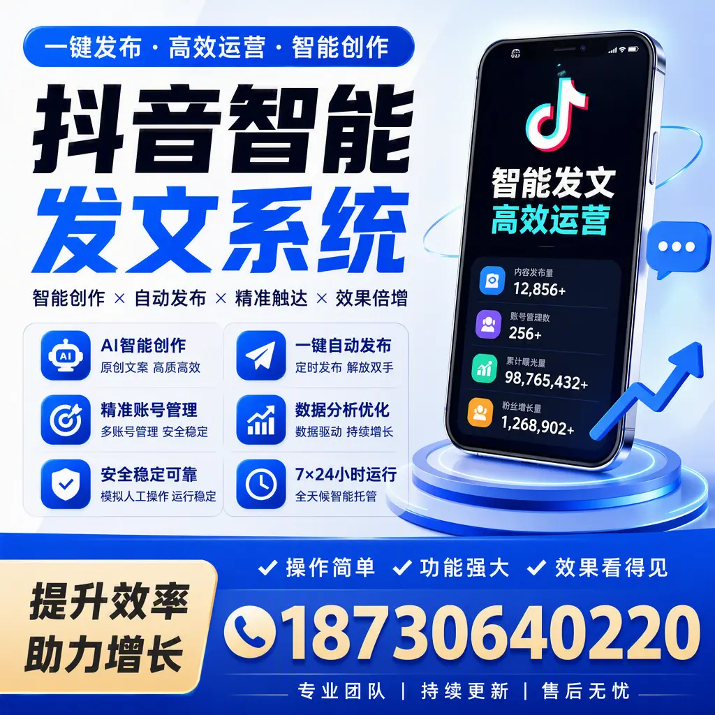 抖音智能发文系统的功能解析,如何在 石家庄 提升内容营销