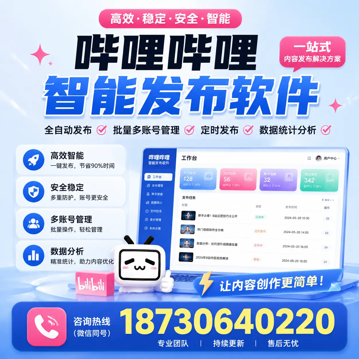 在 石家庄 利用哔哩哔哩智能发布软件实现营销目标的技巧
