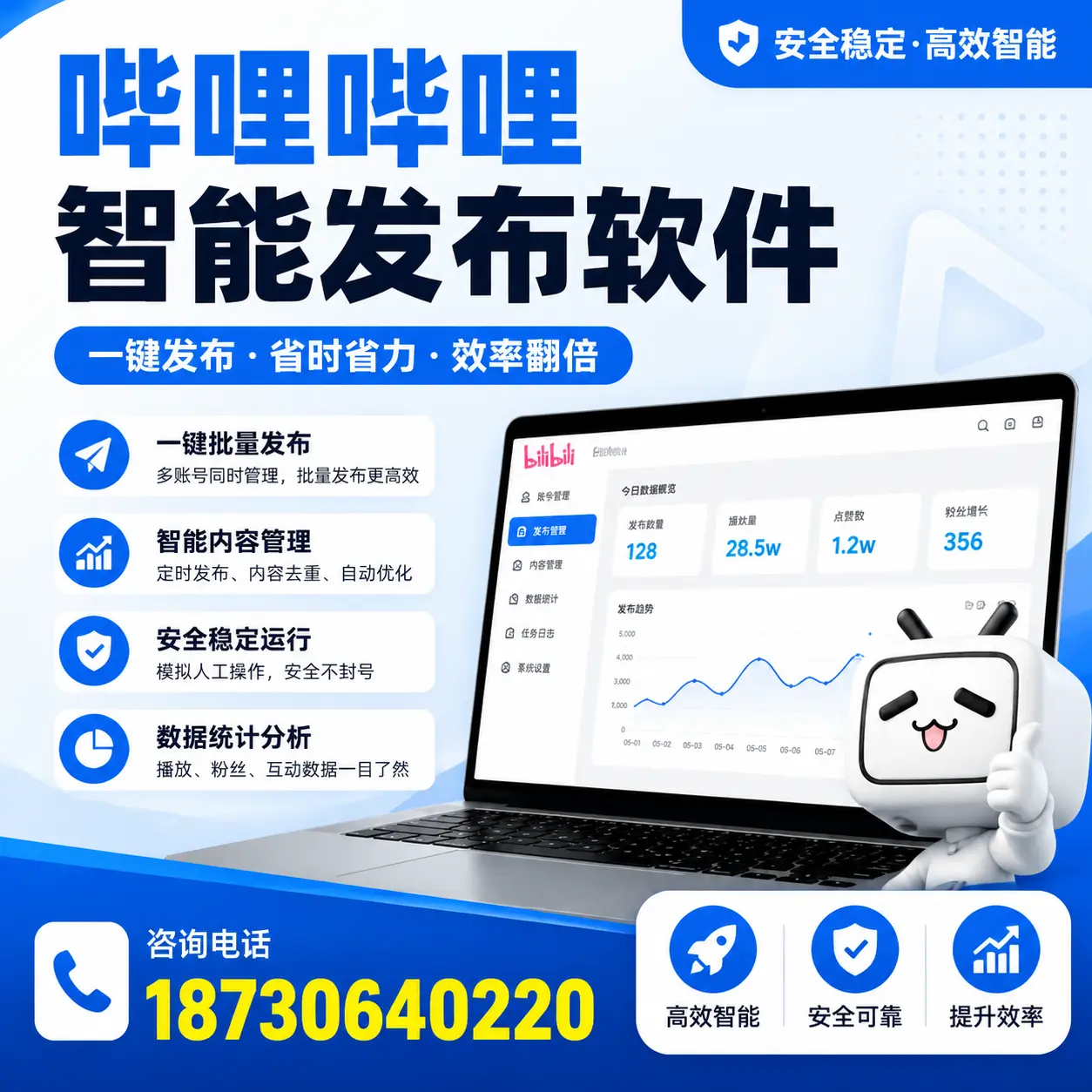 在 石家庄 利用哔哩哔哩智能发布软件实现营销目标的技巧