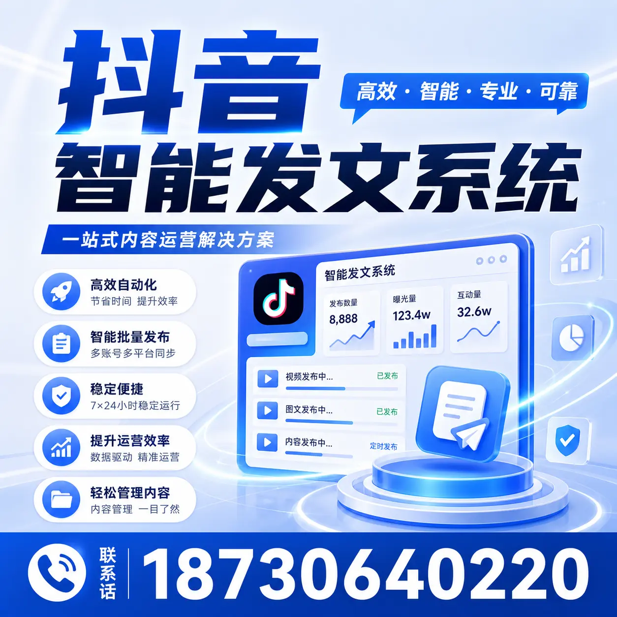 如何通过抖音智能发文系统提升 石家庄 企业的市场竞争力