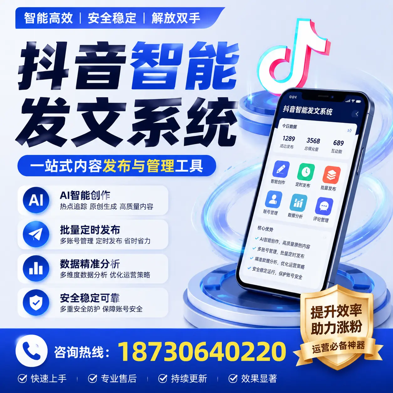 在 石家庄 使用抖音智能发文系统的成功秘诀与常见误区