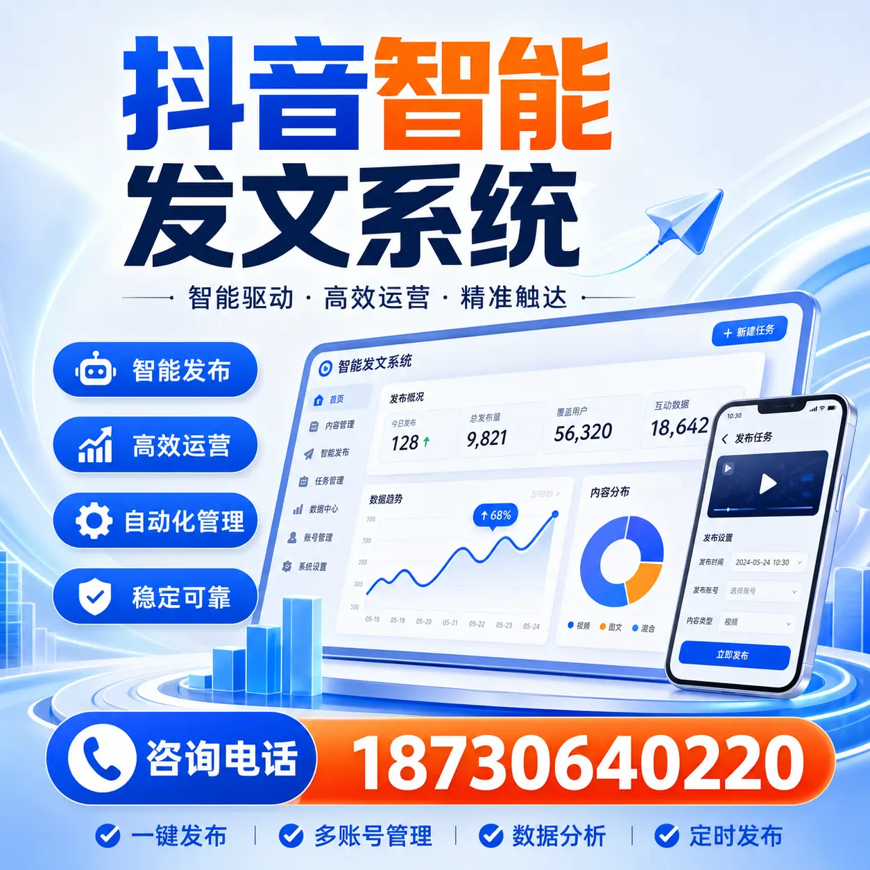 在 石家庄 使用抖音智能发文系统的成功秘诀与常见误区